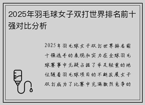 2025年羽毛球女子双打世界排名前十强对比分析
