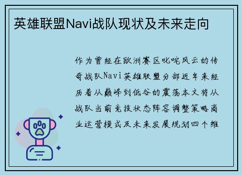 英雄联盟Navi战队现状及未来走向