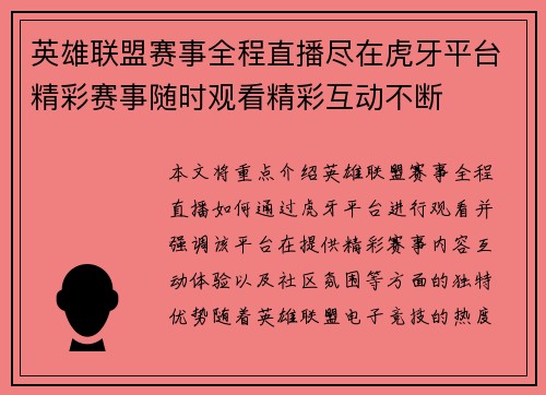 英雄联盟赛事全程直播尽在虎牙平台精彩赛事随时观看精彩互动不断