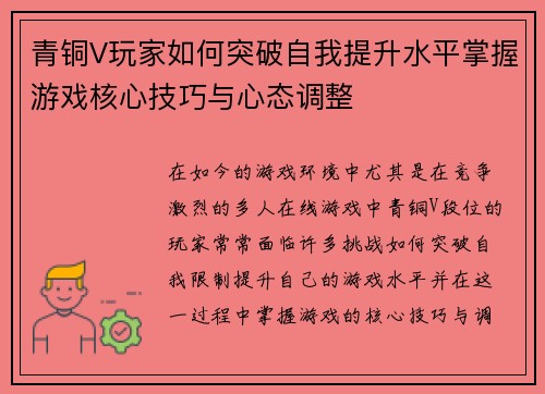 青铜V玩家如何突破自我提升水平掌握游戏核心技巧与心态调整