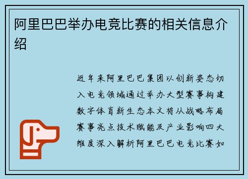 阿里巴巴举办电竞比赛的相关信息介绍