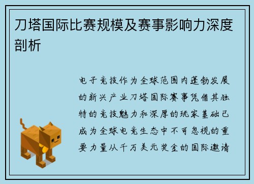 刀塔国际比赛规模及赛事影响力深度剖析