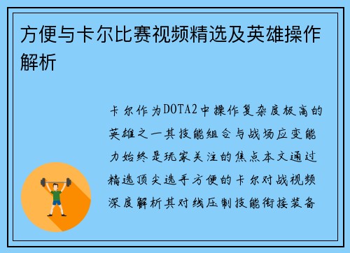 方便与卡尔比赛视频精选及英雄操作解析