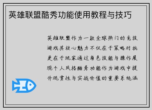 英雄联盟酷秀功能使用教程与技巧