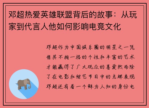 邓超热爱英雄联盟背后的故事：从玩家到代言人他如何影响电竞文化
