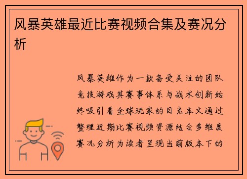 风暴英雄最近比赛视频合集及赛况分析
