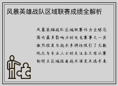 风暴英雄战队区域联赛成绩全解析