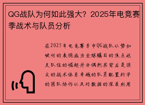 QG战队为何如此强大？2025年电竞赛季战术与队员分析