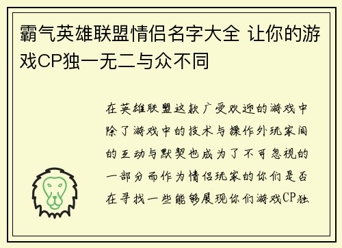 霸气英雄联盟情侣名字大全 让你的游戏CP独一无二与众不同