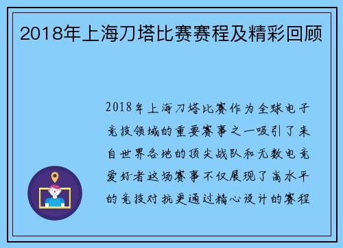 2018年上海刀塔比赛赛程及精彩回顾